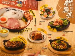 菜单-一風堂拉面(港汇恒隆店)