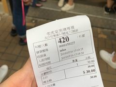账单-老虎堂黑糖专壳 (尖沙咀乐道店)