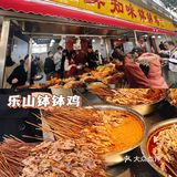 0.5💰的快乐！成都美食🧐乐山钵钵鸡+鸡汤饭