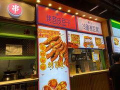-乐乐姐超级土豆(中关村5号店)