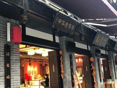 -稻香村(文殊院旗舰店)