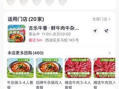 -古乐牛香•鲜牛肉牛杂火锅(系马桩总店)
