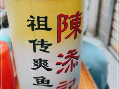 -陈添記·祖傳爽鱼皮·西关老字号(广州首店)