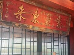 门面-大宅院(西溪路店)