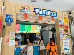 -有间冰室(侨港风情街店)