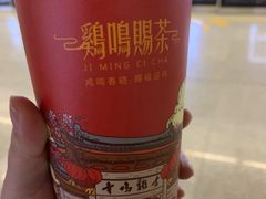 -鸡鸣赐茶(鸡鸣寺路店)