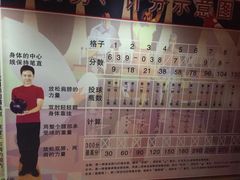 -康博保龄球馆
