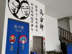 -岳合轩老北京涮肉