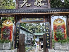 -先机泉水鸡汤(南山老君洞店)