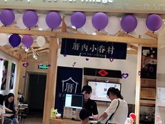 门面-厝内小眷村(吴江万宝店)