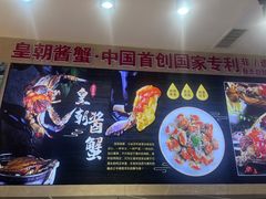 -皇朝海鲜酒店