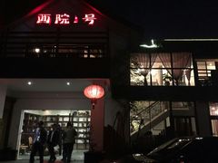 -西院1号(龙井店)