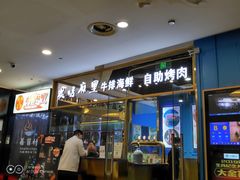 门面-炭烤麻里·臻选自助烤肉料理(观音桥大融城店)