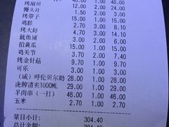 账单-很久以前羊肉串(云南南路店)