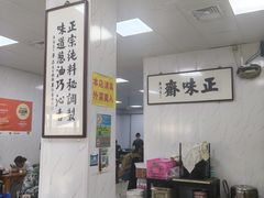 -正味斋锅巴菜(西北角店)
