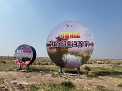 -敕勒川草原文化旅游区