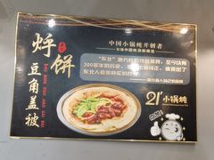 -二十一分小锅炖(皓月店)
