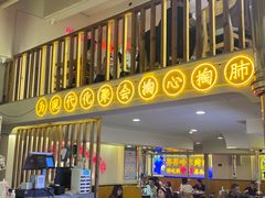 -正宗齐齐哈尔烤肉·齐牛哥鲜切炭火烤肉(杭州总店)