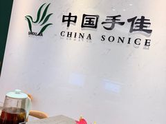 -手佳按摩·足疗·艾灸(博物院中山陵店)