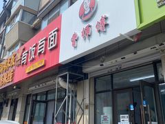 -小街曹师傅砂锅麻辣烫(亚泰大街店)