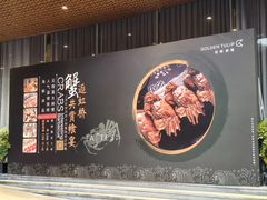 -上海虹桥宾馆味翠餐厅