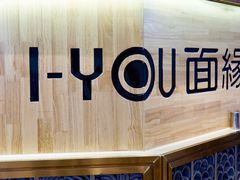 门面-I-YOU面缘·仁和新城店
