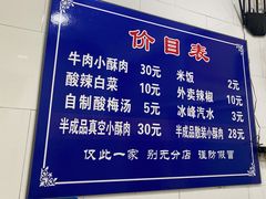 -定家小酥肉·清真(回民街店)