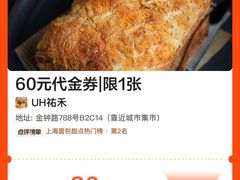-UH祐禾(上海荟聚店)