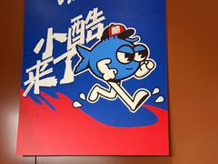 -鱼酷活鱼烤鱼(沈阳大悦城店)