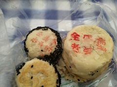 -清真全盛斋传统糕点(西羊市店)