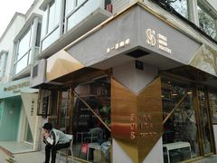 -KYO COFFEE(胶州路店)