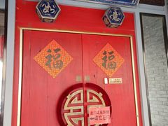 -董鲁烤鸭(建和街店)