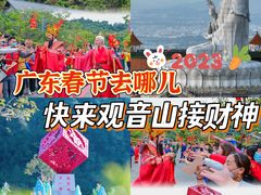 -东莞观音山旅游风景区