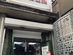 门面-天泽祥·鼓楼馒头(鼓楼店)