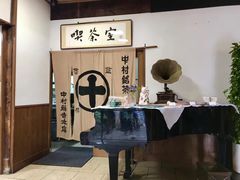 大堂-中村藤吉(本店)