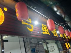 门面-弓虽昌焖烧鸡(大竹林店)