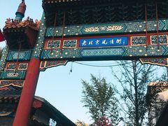 -老北京风情街