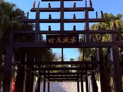 -云南民族村