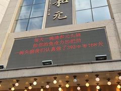 -清和元(铜锣湾店)