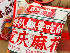-陈建平麻花(磁器口总店)
