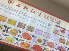 -石饮红星包子(中山路店)