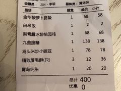 账单-绿波廊(豫园店)