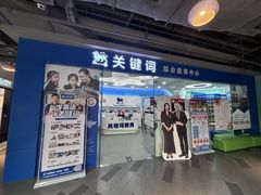 -关键词英语·青少儿·语言培训(龙华壹方天地校区)