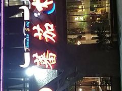 门面-蕃茄述·好汤自然来(江汉路店)