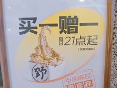 -野人先生Gelato(上海长宁龙之梦店)