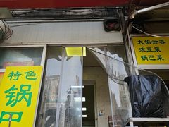 -老天津卫煎饼果子(怀仁里店)