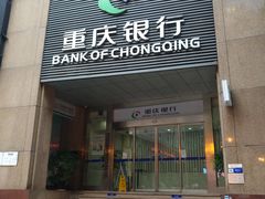 -重庆银行(解放碑支行)