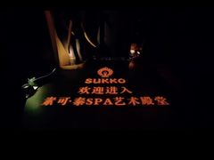 -素可汤泉(天宝大厦店)