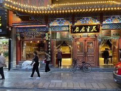 门面-兴盛德·麻辣花生大王·老店(中山路店)