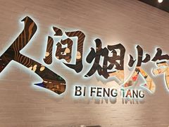 -避风塘(宝山万达店)